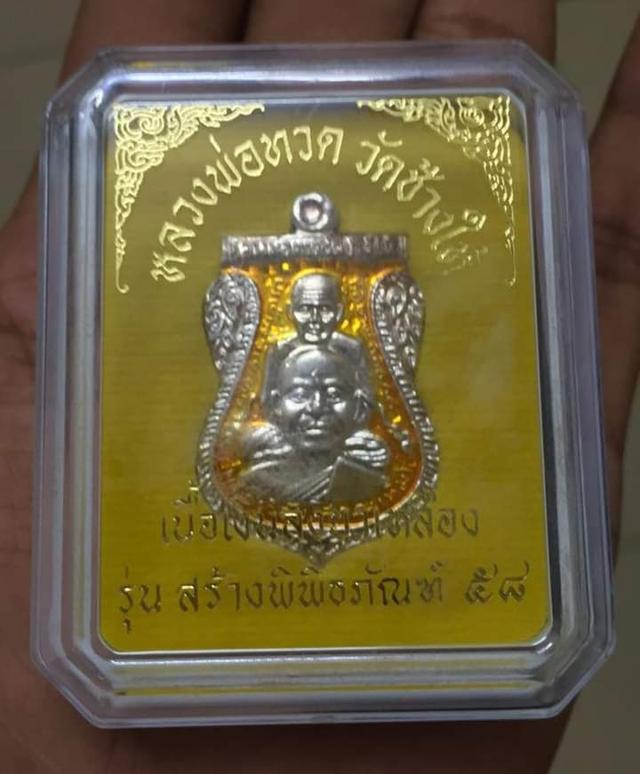 หลวงปู่ทวดปี58