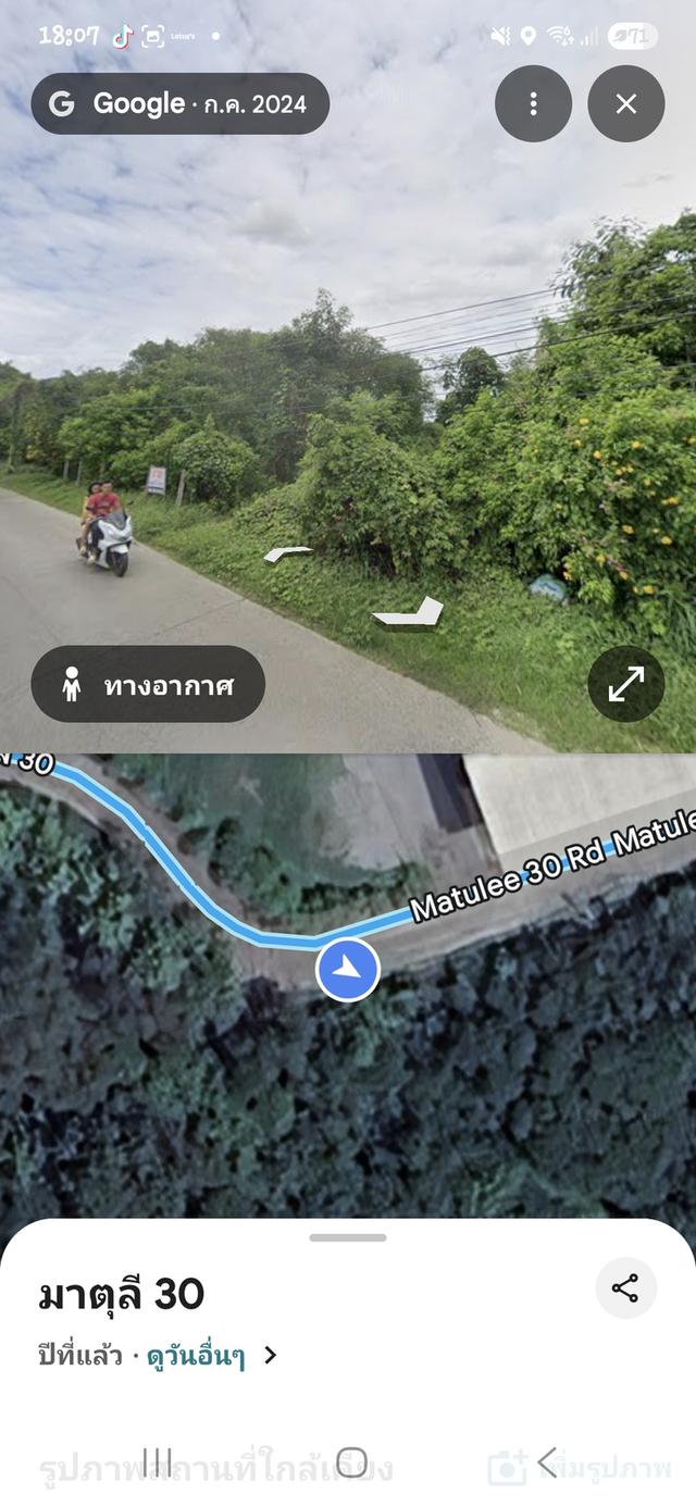 ที่ดินเปล่า 7 ไร่ 23 ตรว. 2