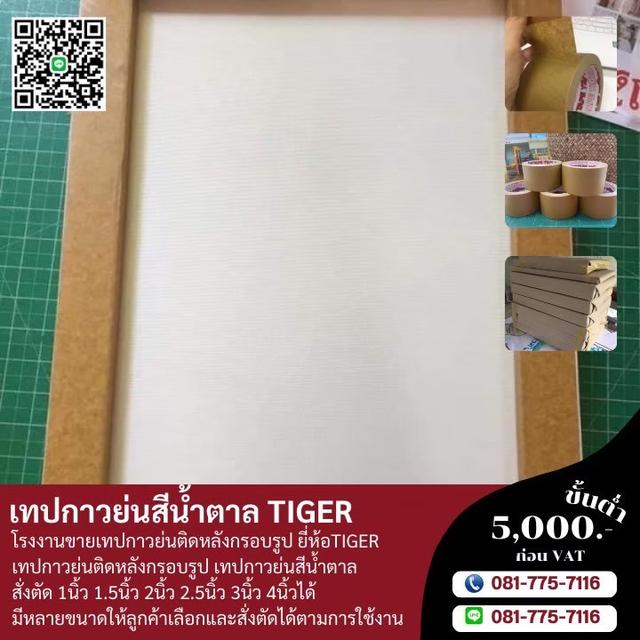 เทปกาวย่น การย่นติดงานกรอบรูป 081-7757116