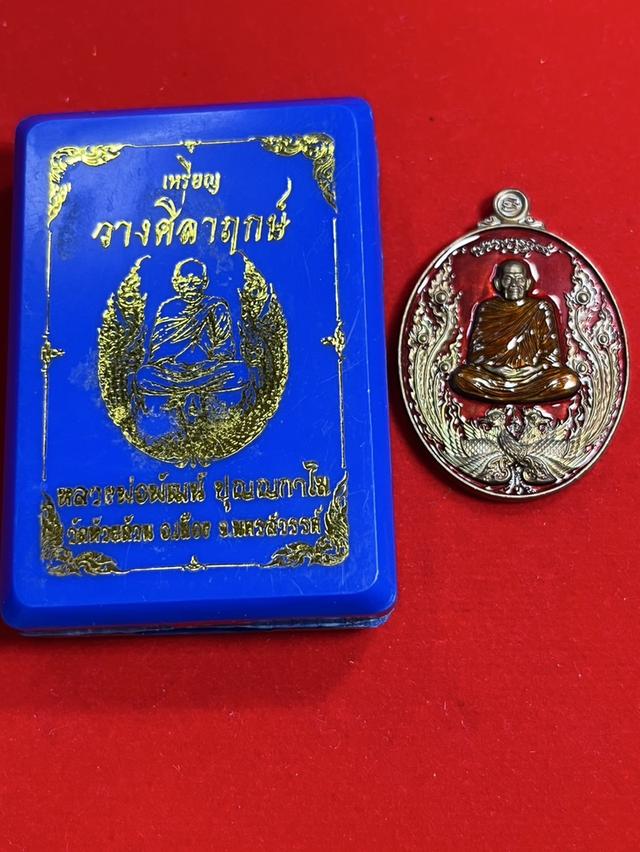 231. เหรียญหลวงพ่อพัฒน์ รุ่น วางศิลาฤกษ์ 63 หลังพญาไก่แก้ว วัดห้วยด้วน นครสวรรค์ เนื้อทองแดงมันปู 3