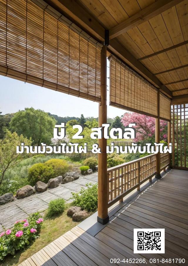ม่านพับไม้ไผ่ ม่านม้วนไม้ไผ่ธรรมชาติ