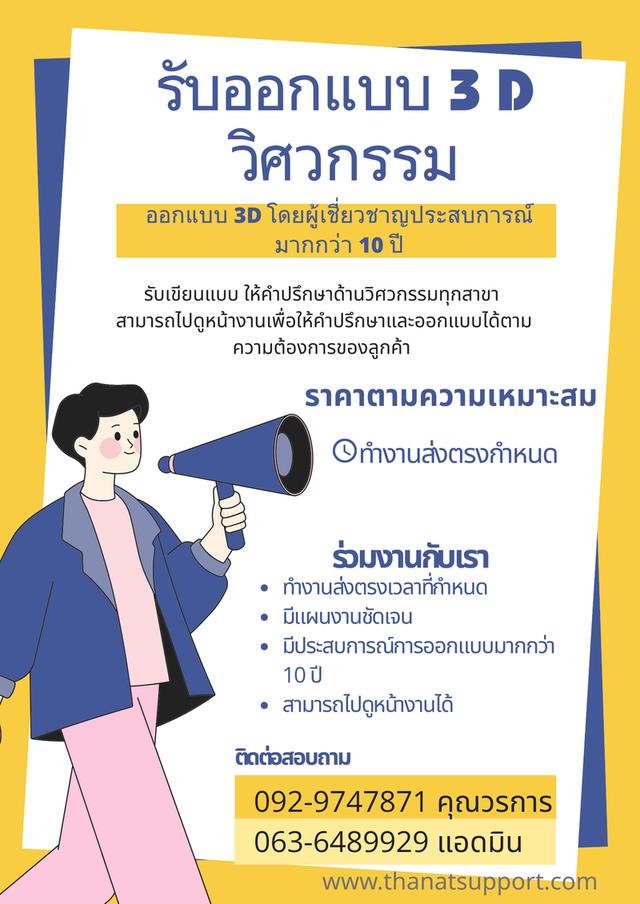 งานออกแบบ3Dวิศวกรรม รับเขียนแบบตามความต้องการของลูกค้า