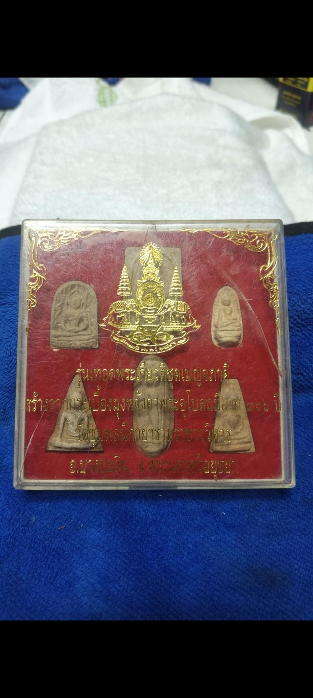 พระชุดเบญจภาคี 6 องค์ เจริญสุข