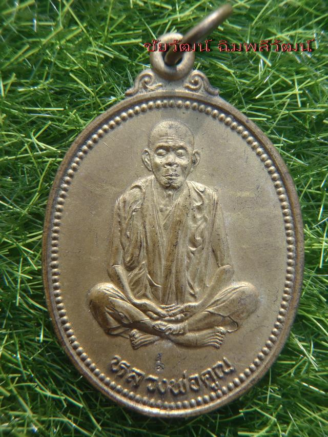  เหรียญรูปไข่ หลวงพ่อคูณ วัดบ้านไร่ จ.นครราชสีมา "เทพประทานพร" ปี 2536