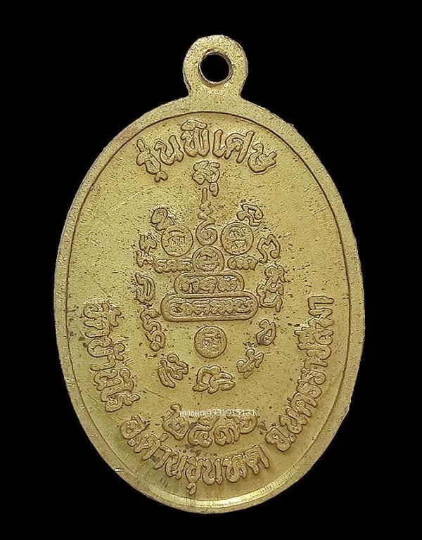 เหรียญหลวงพ่อคูณ รุ่นพิเศษ วัดบ้านไร่ ปี2536 รูปที่ 3