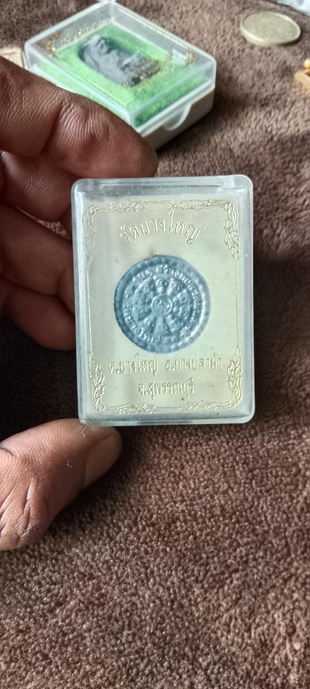 เหรียญ วัดบางใหญ่ รุ่น1 .