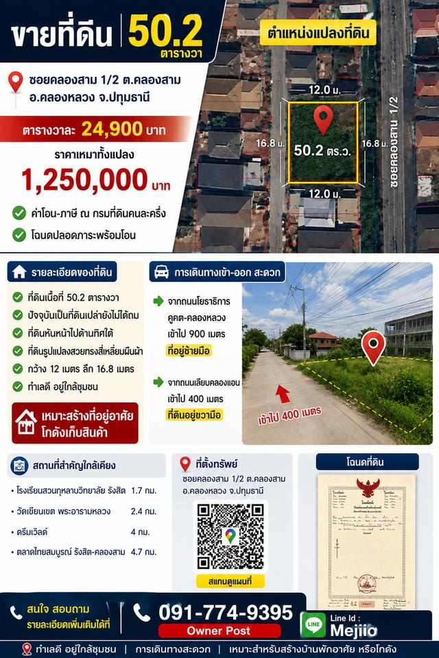 ซื้อขายที่ดิน คลองหลวง ปทุมธานี 1