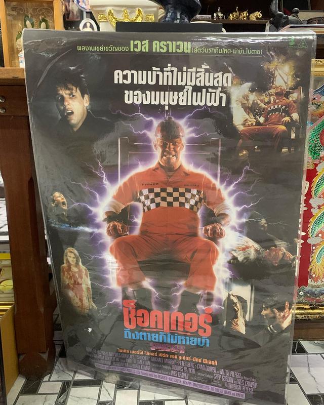 ภาพโปรสเตอร์หนังเก่า “ชอร์คเกอร์ ถึงตายไม่กายบ้า” ปี 1989 โปรสเตอร์เก่าของแท้ พร้อมเคลือบพลาสติกใส