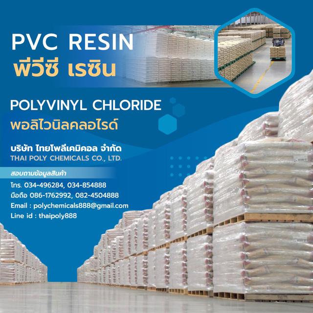 พีวีซีเรซิน, PVC RESIN 1