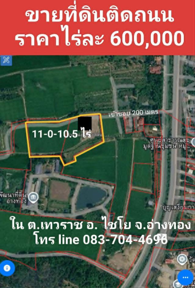 ขายที่ดินติดถนน 11 ไร่ 1
