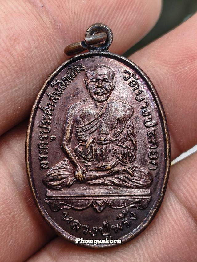 เหรียญหลวงปู่พริ้งปี2520