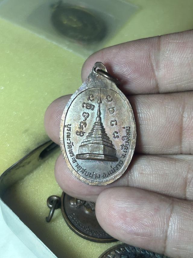 เหรียญหลวงปู่โต๊ะ วัดประดู่ฉิมพลี รุ่นบูรณะพระธาตุสบฝาง ปี2522ตอกโค๊ด 3