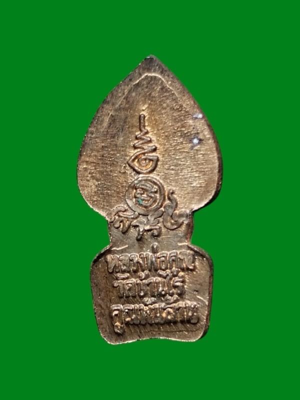 พระนาคปรกใบมะขาม หลวงพ่อคูณ วัดบ้านไร่ รุ่นคูณพันล้าน เนื้อทองแดง