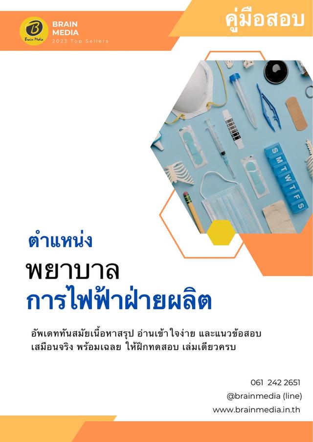 หนังสือสอบพนักงาน กฟผ.