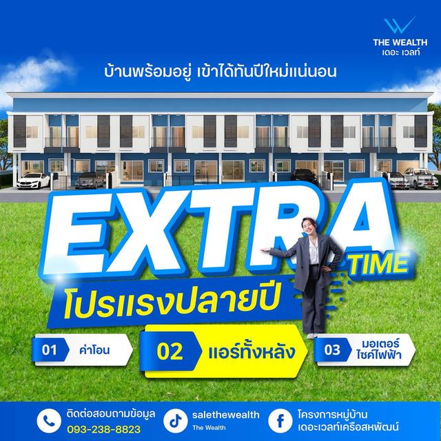 ทาวน์โฮมใกล้เครือสหพัฒน์ เพียง 1.79 ลบ. โปร 2 ยูนิตสุดท้ายก่อนสิ้นปี 1