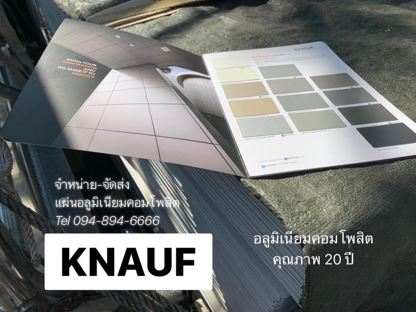 แผ่นอลูมิเนียมคอมโพสิต รุ่นเน้นคุณภาพสี 20 ปี  KNAUF  9