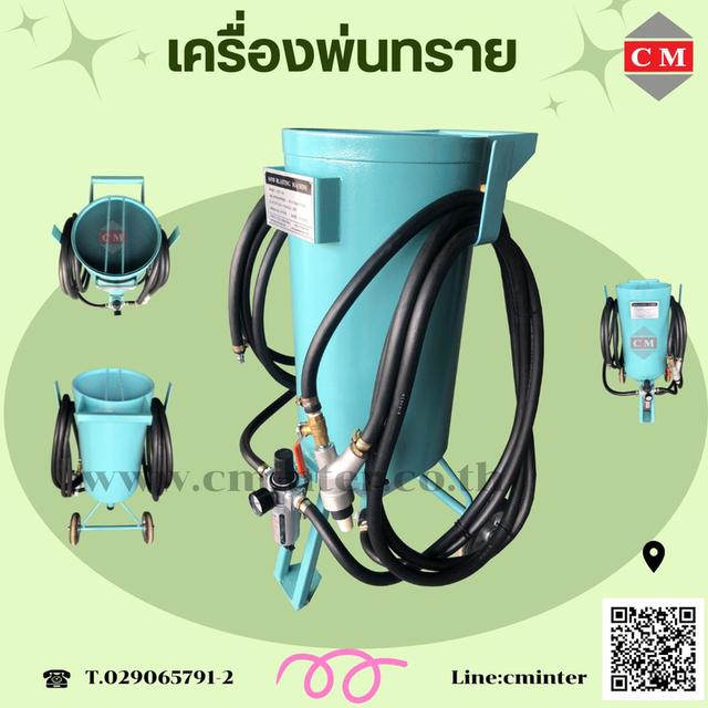 เครื่องพ่นทราย ทรายพ่น