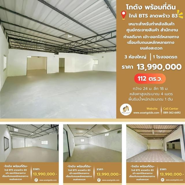 💥ขายด่วน!! โกดังพร้อมที่ดิน ใกล้ BTS ลาดพร้าว 83 1