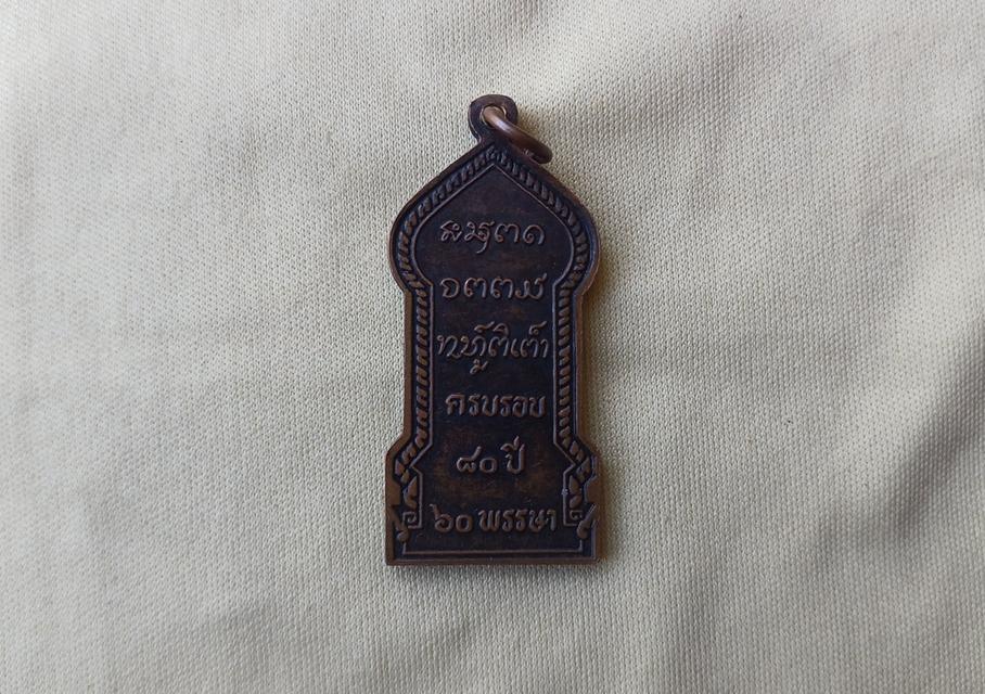 เหรียญหลวงปู่สิงห์ เหรียญหลวงปู่สิงห์ รูปย่อยที่ 2