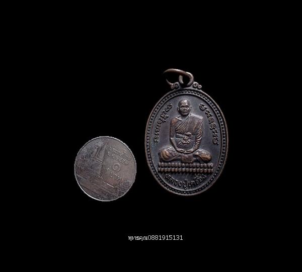 เหรียญหลวงปู่เครื่อง วัดสระกำแพงใหญ่ จ.ศรีสะเกษ ปี2538 2