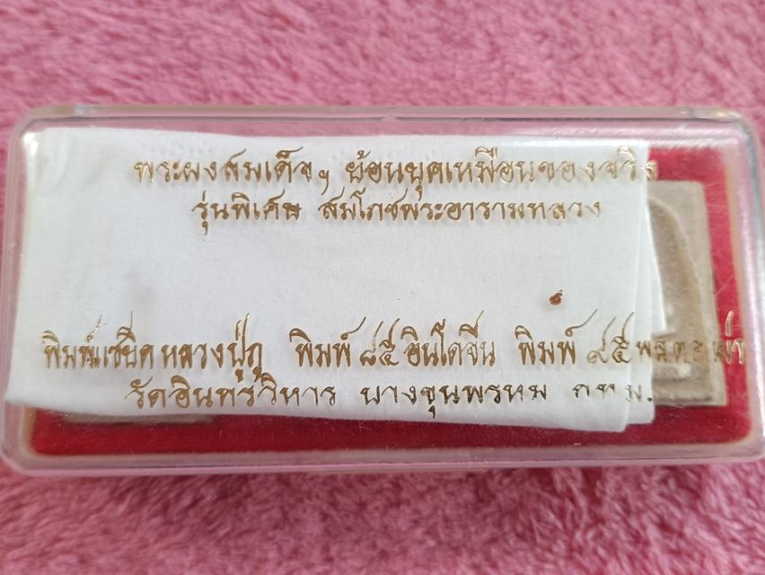 สมเด็จวัดอินทร์บางขุนพรหม ย้อนยุคชุด3องค์ กล่องเดิม