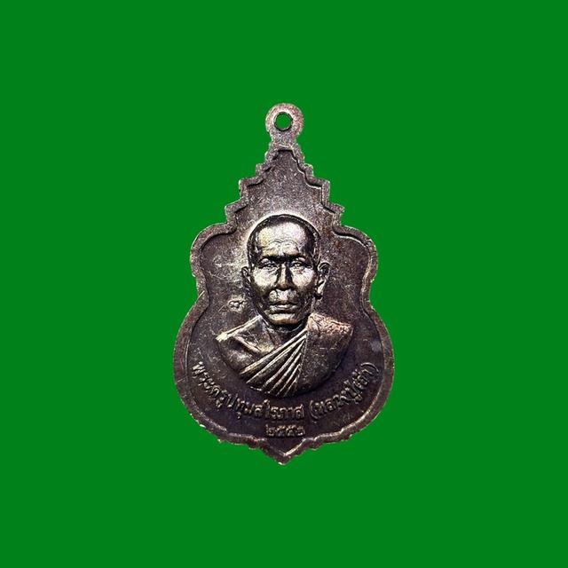 เหรียญพระพุทธ เหรียญเสมาพระพุทธรัตนบารมีศรีปทุมภักดี หลังหลวงปู่เฮ้า 2