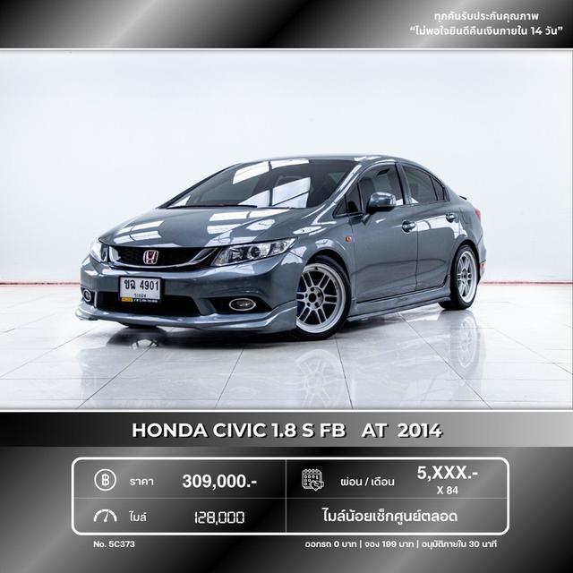 รหัสรถ 5C373 CIVIC FB 1.5S 2014