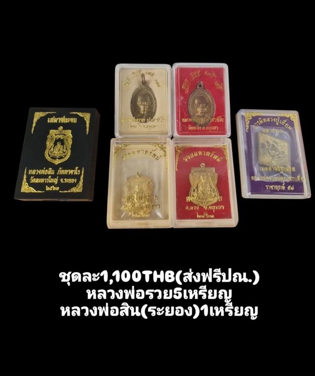 เหรียญพระ หลวงพ่อรวย/หลวงพ่อพัฒน์ ราคาเหมาๆครับ