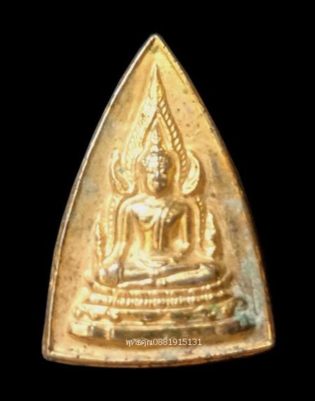 เหรียญพระพุทธชินราชหลังยันต์ห้า 1