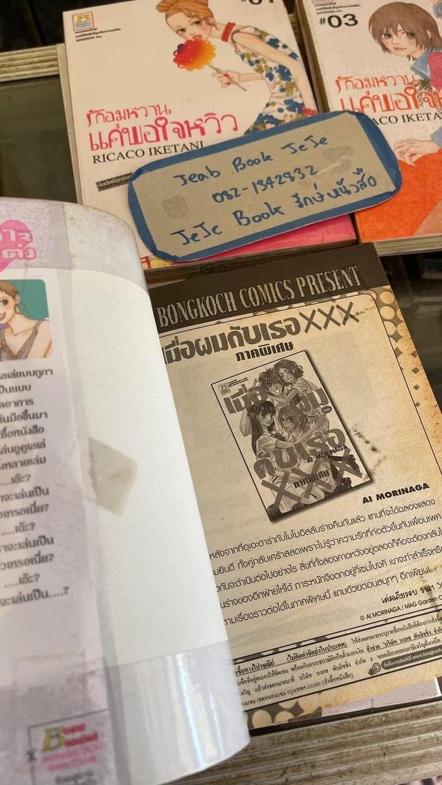 หนังสือการ์ตูน รักอมหวาน ให้พอใจหวิว 1-7 จบ 6