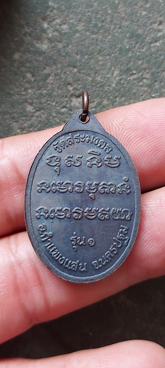 หลวงปู่มหาเจิม วัดสระมงคล