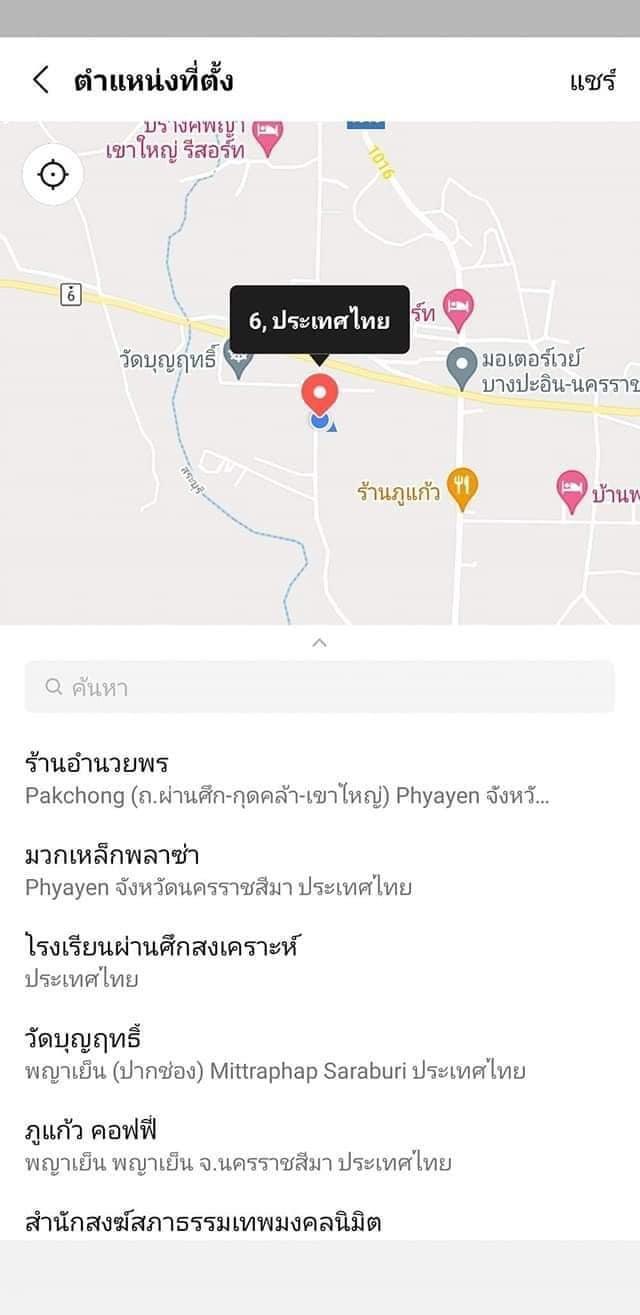 ที่ดินปากช่อง ต.พญาเย็น จ.นครราชสีมา 20