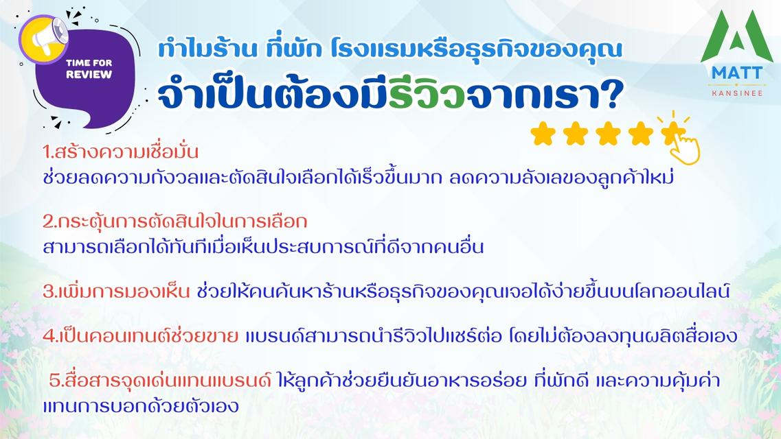 รับเขียนรีวิว5 ดาว ให้ร้านอาหาร โรงแรม ที่พักหรือธุรกิจ ลงใน Google Maps รูปที่ 4