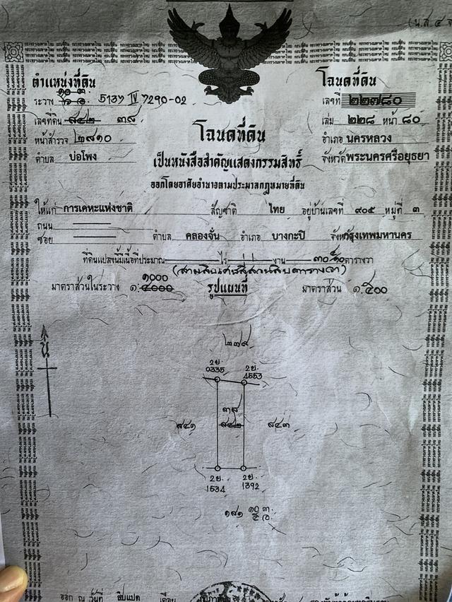 ขายที่ดินพร้อมบ้าน เนื้อที่ 30 ตารางวาเศษ อำเภอนครหลวง จ.อยุธยา 1