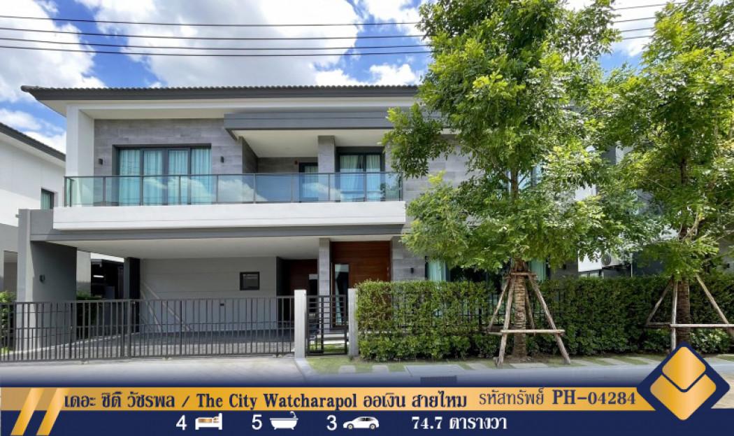 ขาย-ให้เช่า เดอะ ซิตี้ วัชรพล - The City Watcharapol ออเงิน สายไหม 1