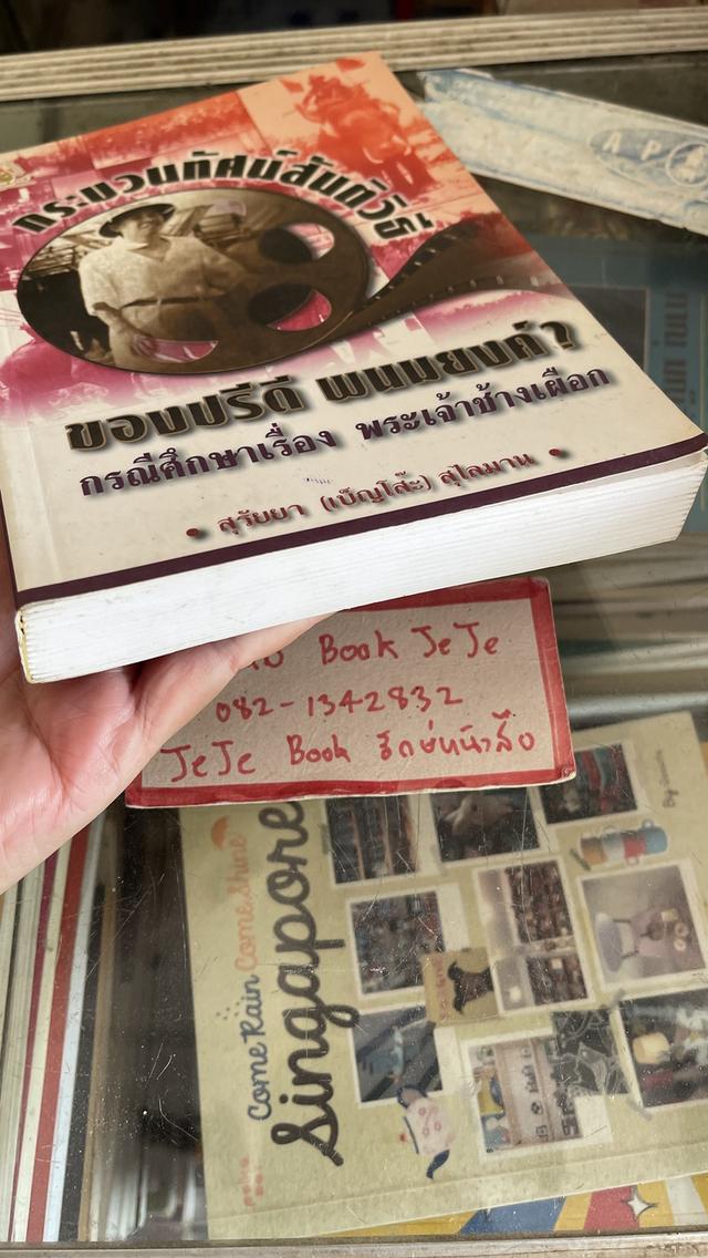 หนังสือ กระบวนทัศน์สันติวิธี ของปรีดี พนมยงค์ 5