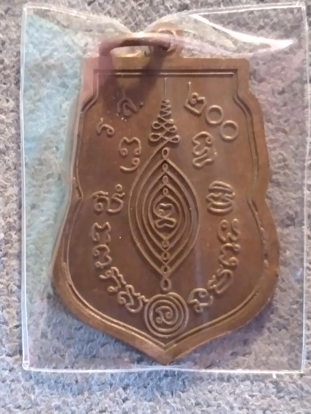 เหรียญหลวงปู่ดู่ ร.ศ.200 รูปที่ 2