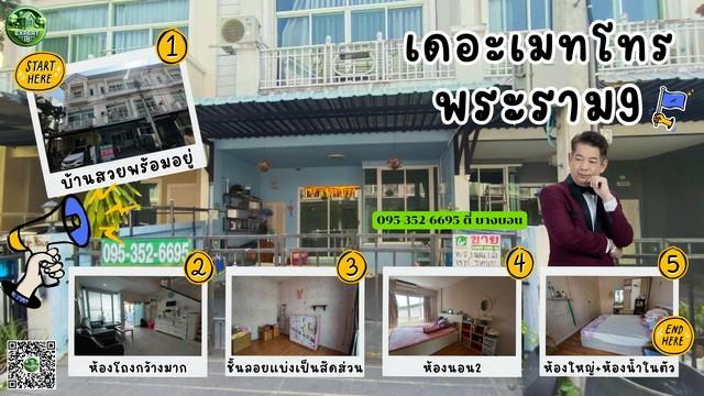 เดอะเมทโทรพระราม9 ทาวน์เฮาส์3 ชั้น 3 นอน 3 น้ำ ในราคาพิเศษ อยู่ในทำเลที่มีศักยภาพสูง 2