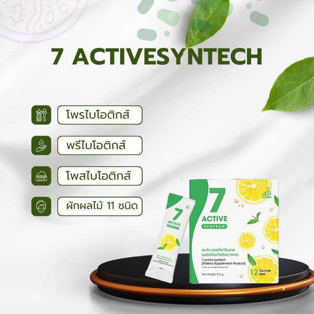 โพรไบโอติกส์ 7-Active Syntech สมดุลลำไส้ ขับถ่ายดี ไฟเบอร์สูง การย่อยดี