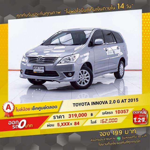 รหัสรถ 1D357 INNOVA 2.0G 2015 16