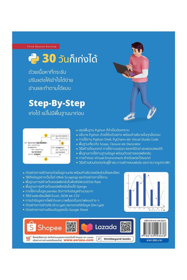 หนังสือ มือใหม่ Python เก่งได้ใน 30 วัน