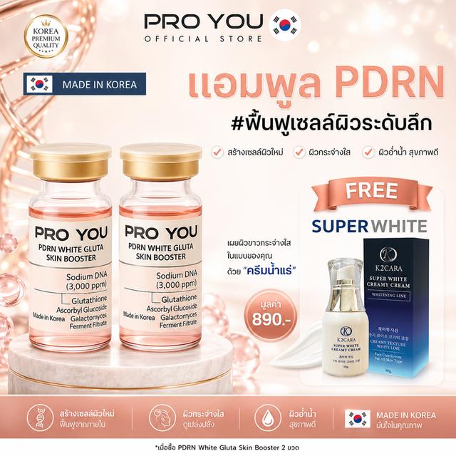 ProYou PDRN White Gluta Skin Booster 10ml โปรยู พีอาร์เอ็น 2 ขวด ดีเอ็นเอปลาแซลมอล 3000ppm แถมฟรี ครีมมี่น้ำแร่ SUPERWHITE 1 ขวด