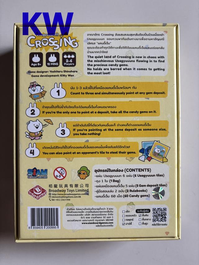 มือสอง Usagyuuun Crossing (TH/EN) ครอสซิ่ง อูซากูนนน
