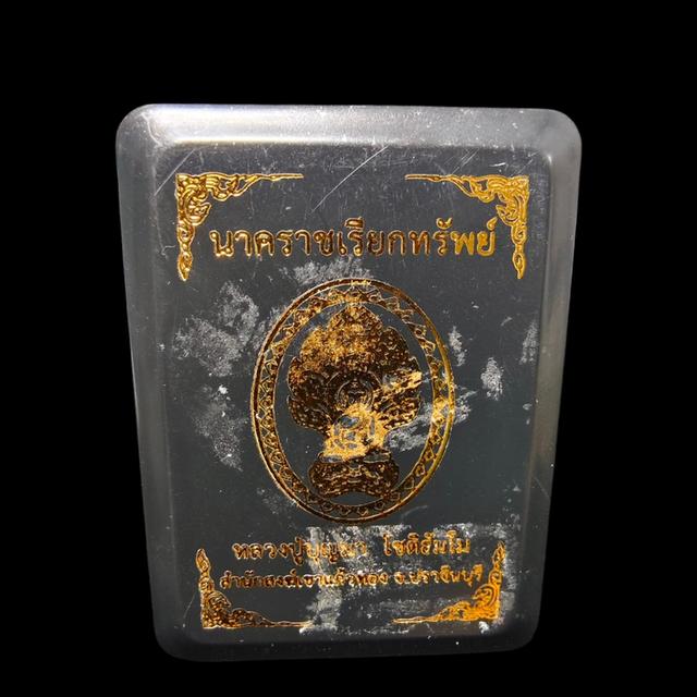 มงคลเลข9 เหรียญรุ่นนาคราชเรียกทรัพย์ (พิมพ์พระนากปรก) ปี65 หลวงปู่บุญมา ทองแดงผิวไฟ รูปที่ 5