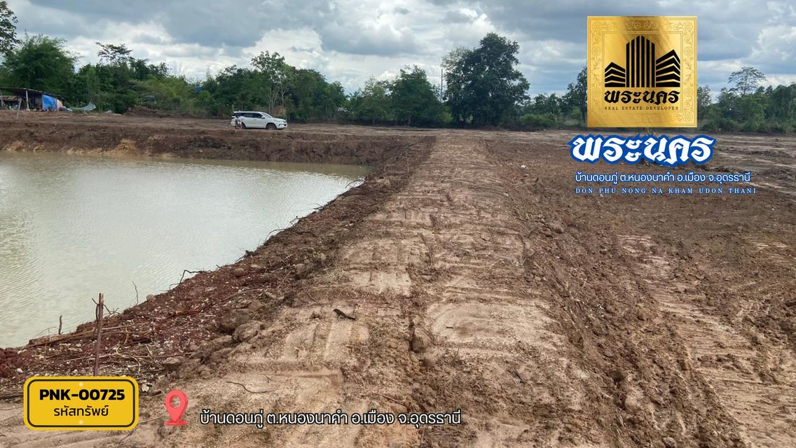 ที่ดิน 5