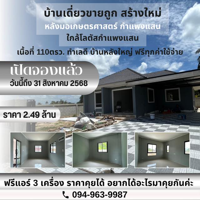 ขายบ้านใกล้ตัวเมืองนครปฐม บ้านเดี่ยวสร้างใหม่ หลังใหญ่ ให้ที่ดินเยอะ เนื้อที่110ตรว. ขนาด3นอน 2น้ำ จอดรถได้หลายคัน ขายถูกที่สุดในย่านนี้  1
