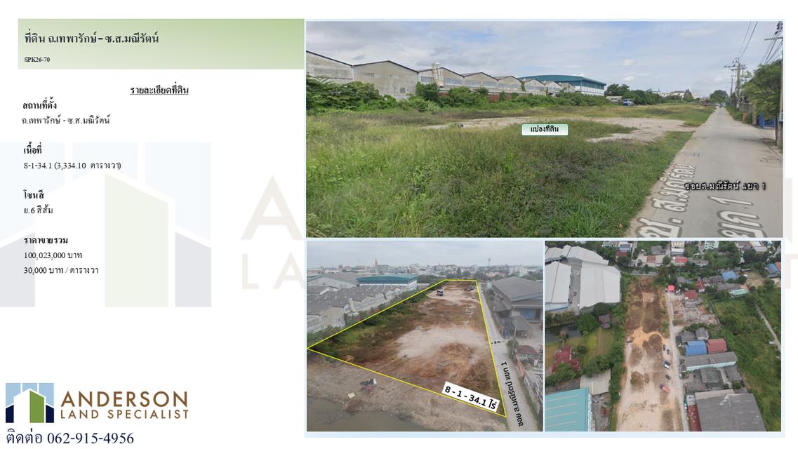 ขายที่ดินแปลงใหญ่ถนนเทพารักษ์ – ซอยส.มณีรัตน์ แยก 1 1
