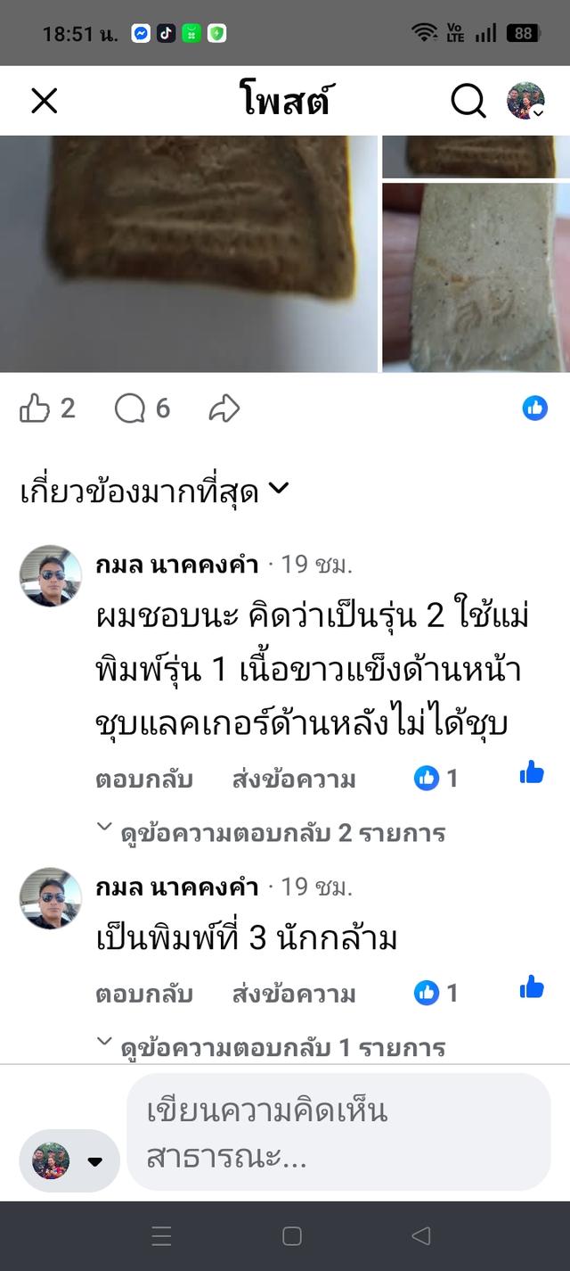 พระผงของขวัญวัดปากน้ำรุ่น2-3 รูปที่ 7