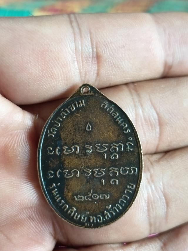พระเหรียญ 7