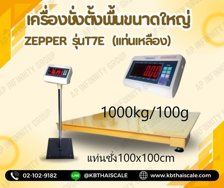 เครื่องชั่งตั้งพื้น1000kg ความละเอียด 100g ZEPPER T7-FM1010